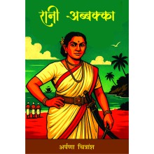 Rani Abbakka (HIndi)